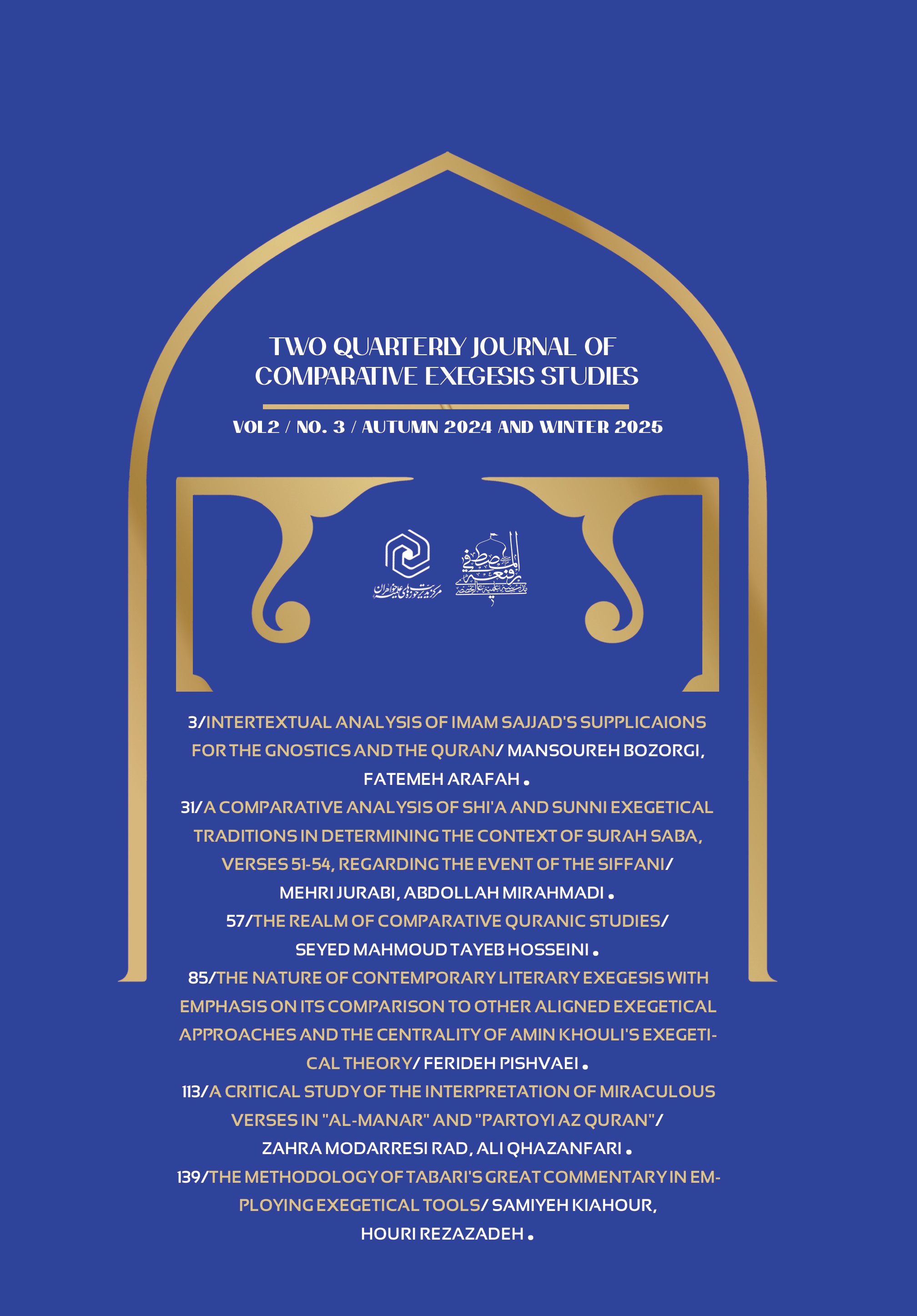 two scientific  Quarterly journals of  comparative Quranic interpretation
