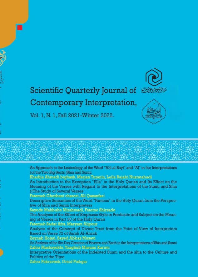 two scientific  Quarterly journals of  comparative Quranic interpretation